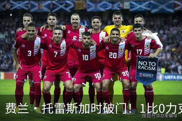 费兰·托雷斯加时破门！1比0力克阿根廷，西班牙世界杯夺冠